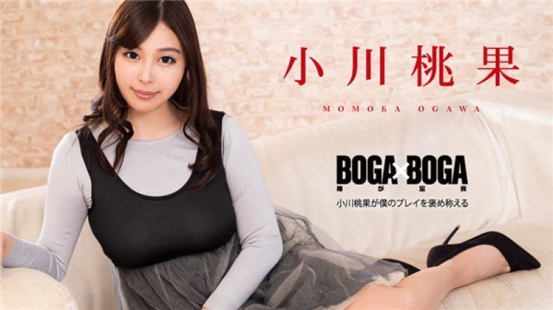 101119-001 BOGA x BOGA ～小川桃果が僕のプレイを褒め称えてくれる～